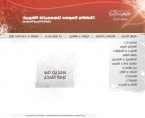 gamaet elber website 1 145x118 Gameat El Ber Website