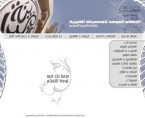 gamaet elber website 2 145x118 Gameat El Ber Website